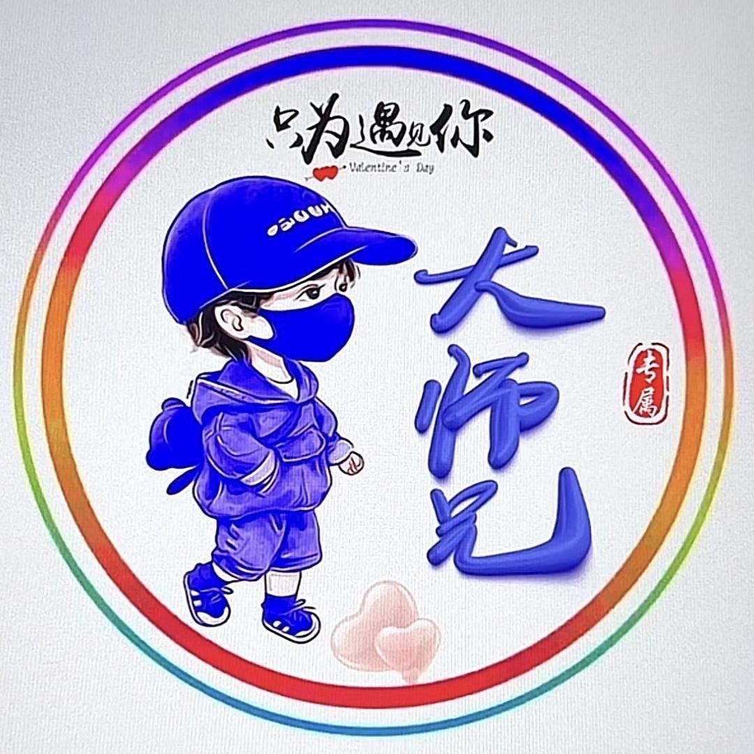 师兄师姐潮玩