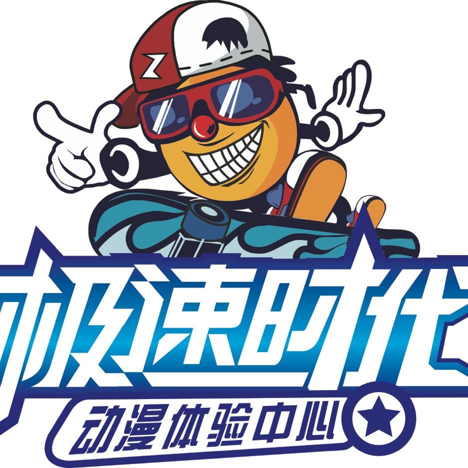 涟水吾悦极速时代家庭娱乐中心