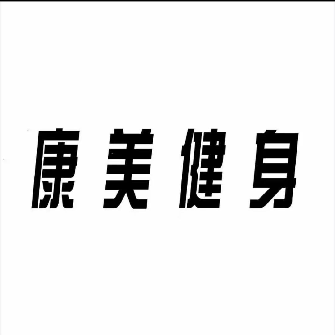 虹口曲阳健身塑形找金莎
