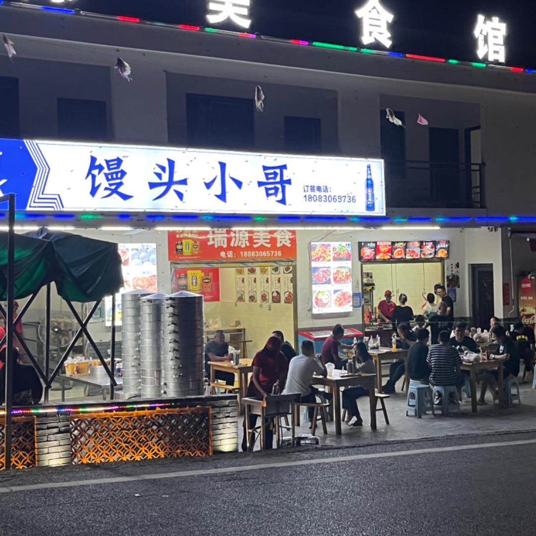 巫山馒头小哥总店