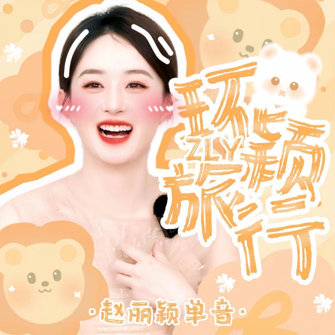 环颖旅行小官