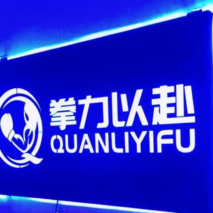 散打搏击-海鹏🥊