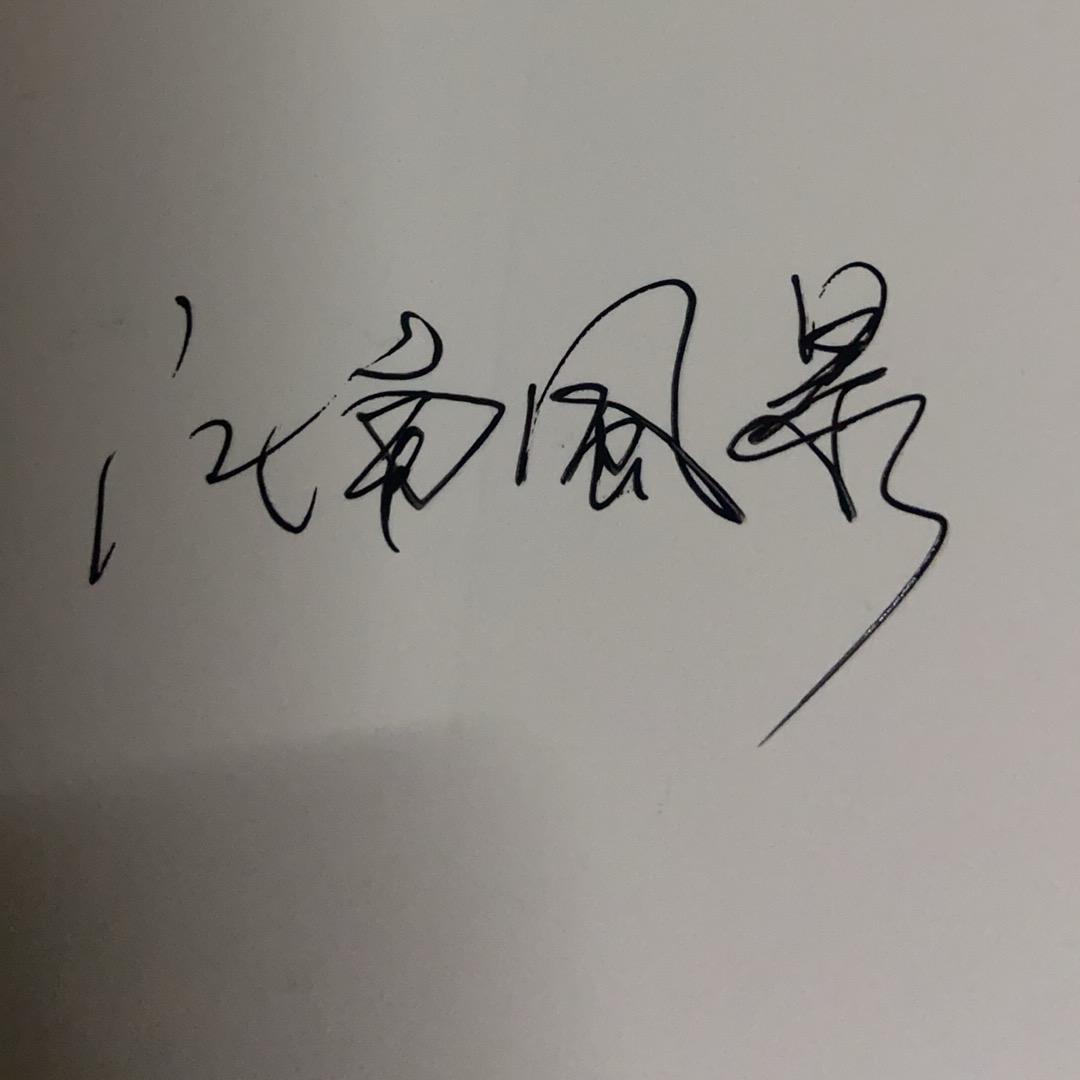江南风暴。