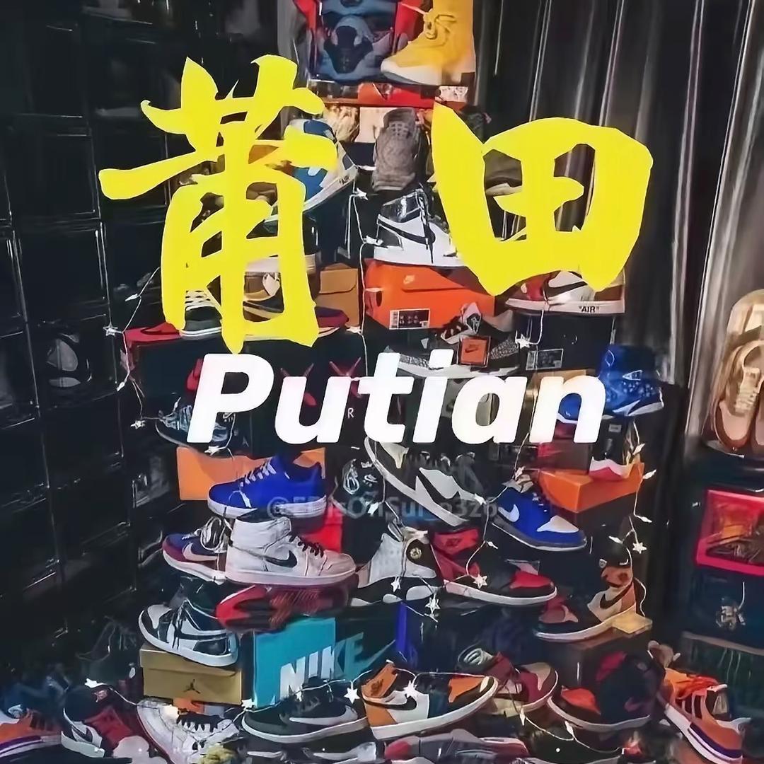 莆田👟折扣店