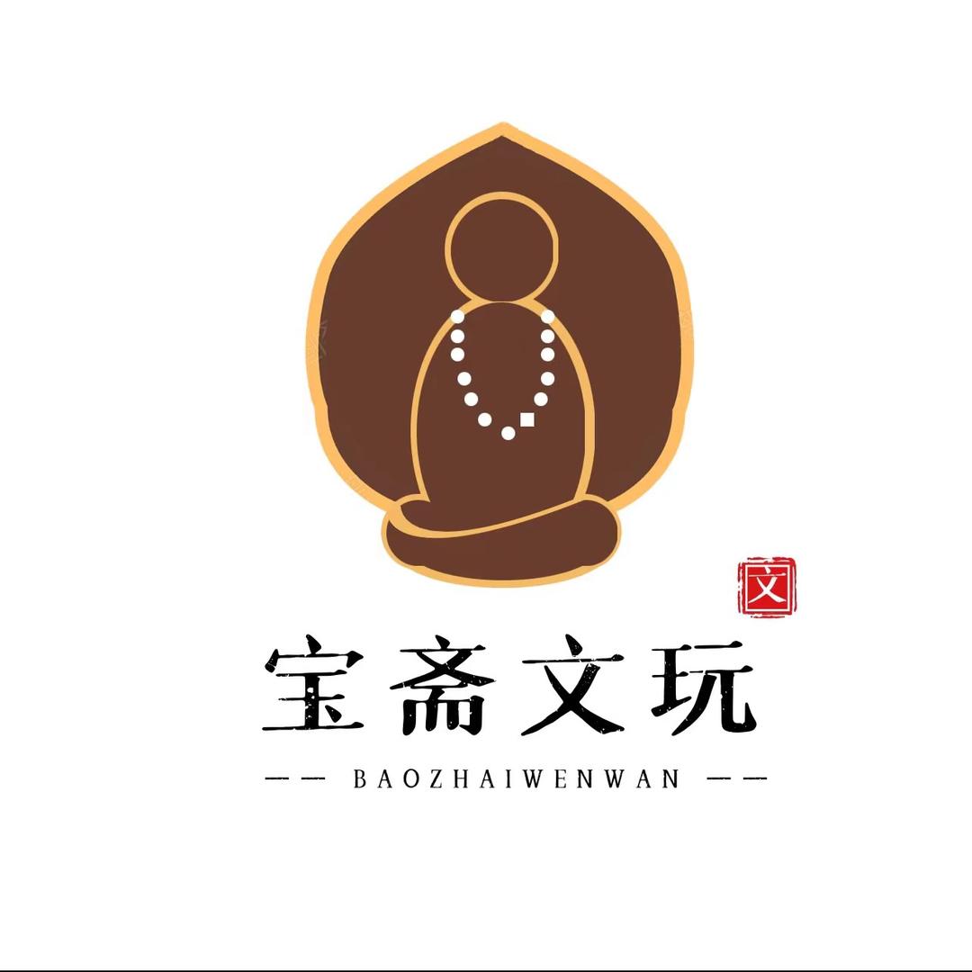 宝斋文玩2号