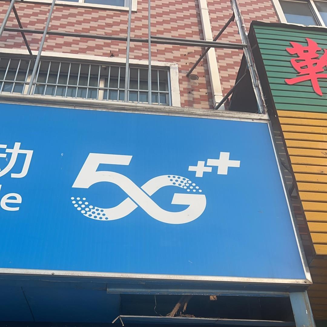 王冠手机店