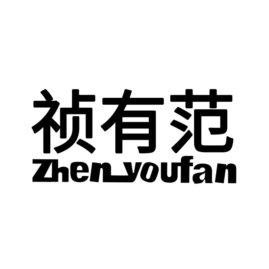 祯有范官方旗舰店