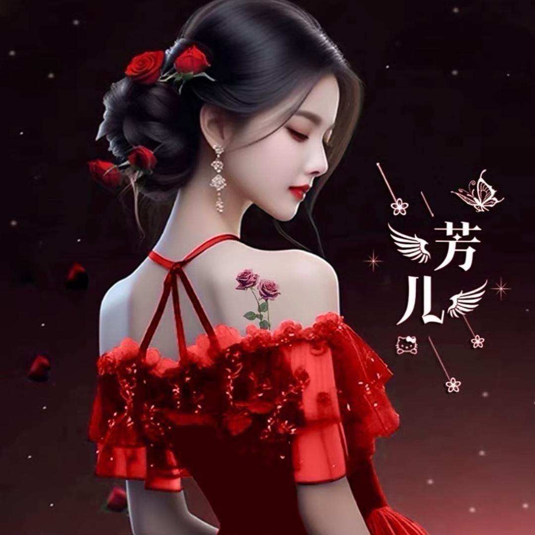 芳儿