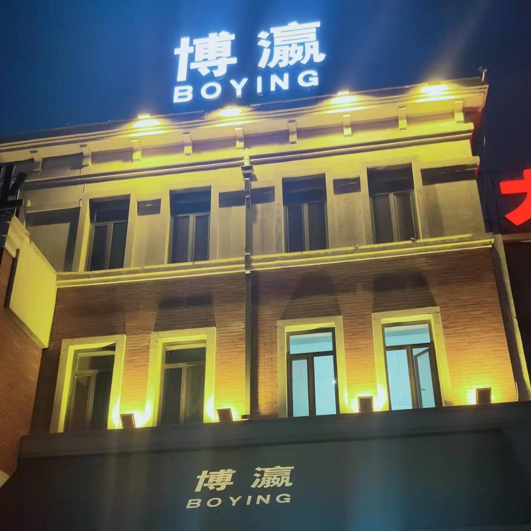 金普新区&博瀛BOYING