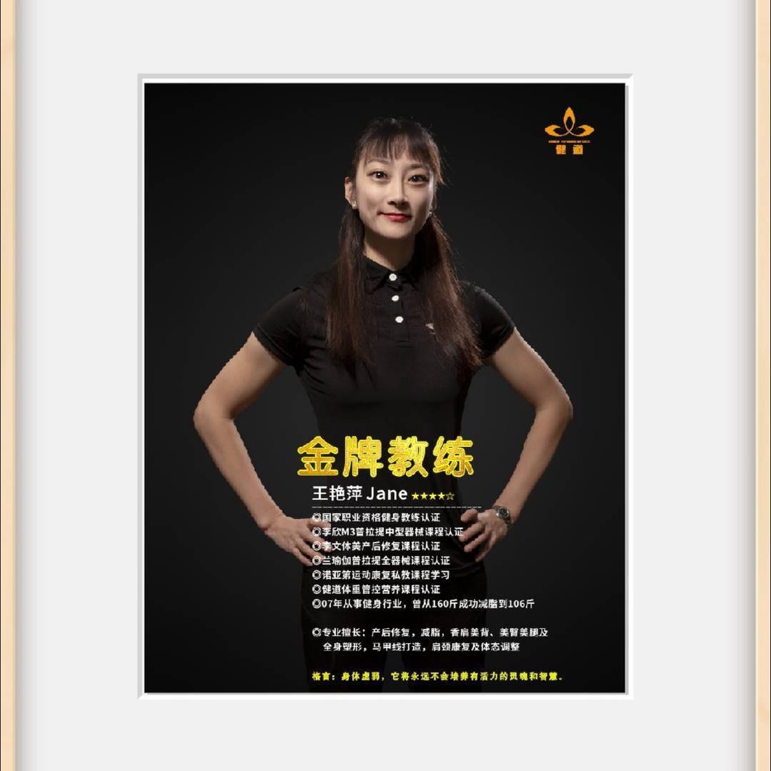 健道健身艳子教练