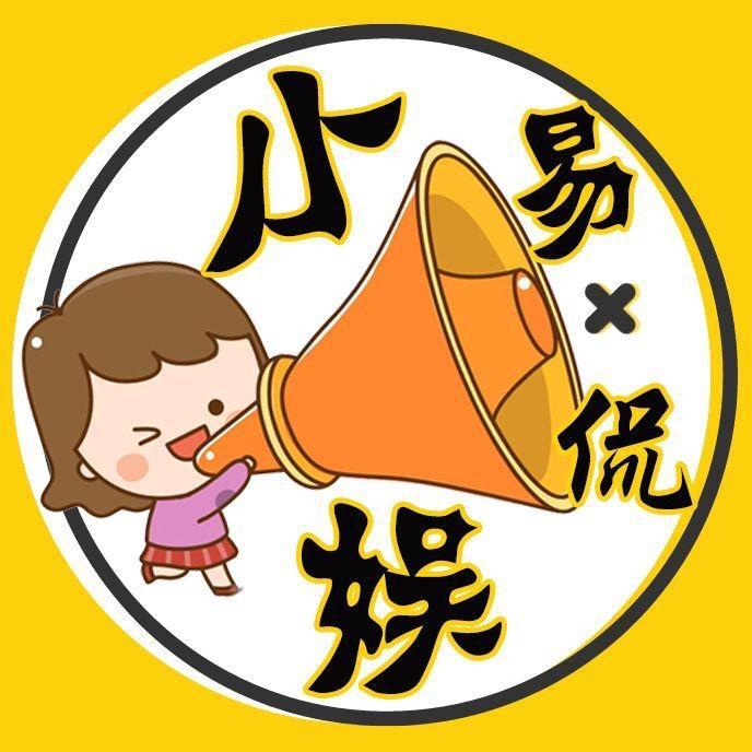 小易侃娱