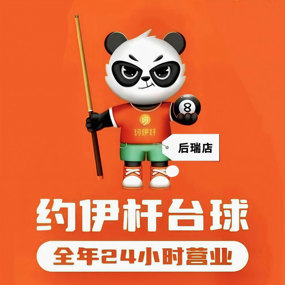 约伊杆后瑞店