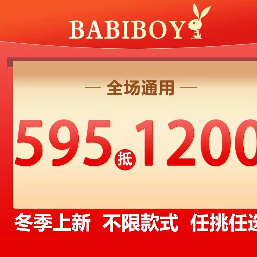 BABIBOY乐至一店 周周