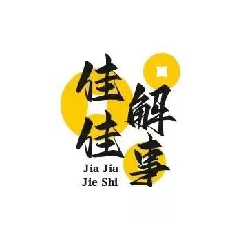 佳佳♣️