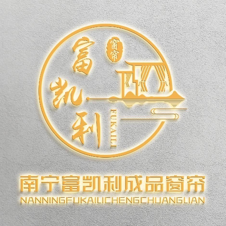 南宁富凯利成品窗帘
