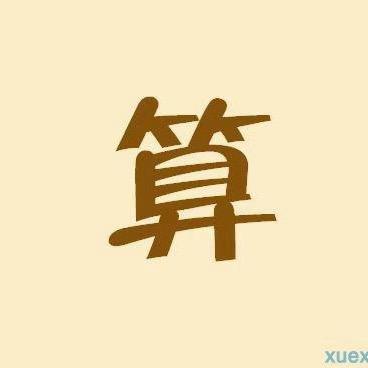 福缘永至@褂