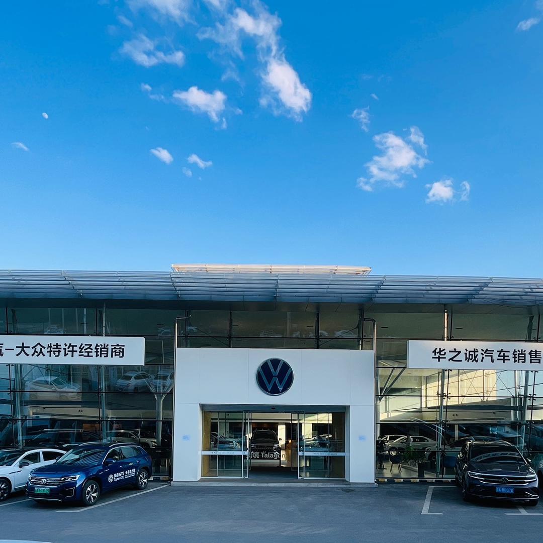 ID.华之诚汽车销售