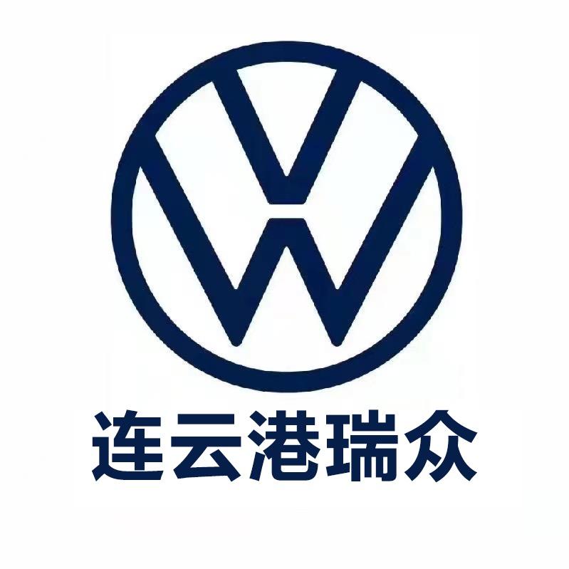 上汽大众连云港瑞众4s店