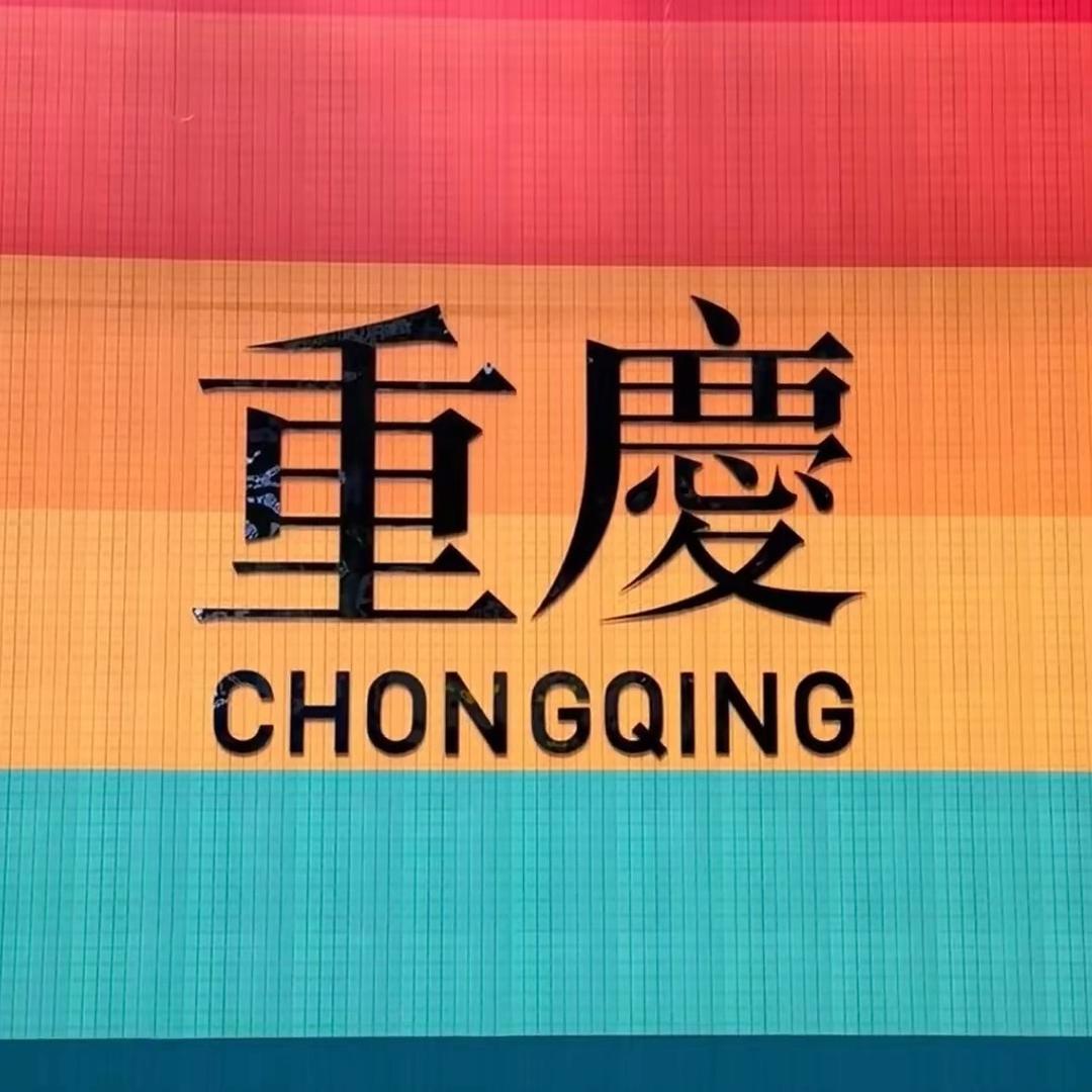 重庆美食推荐官