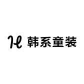 衣年级韩系童装