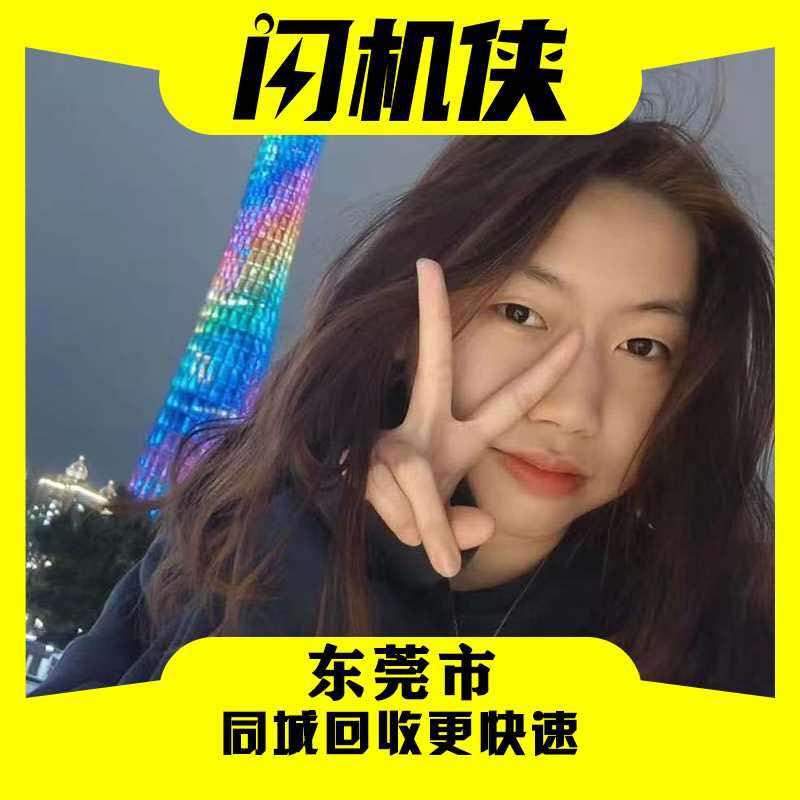 东莞闪机侠手机回收（大朗店）