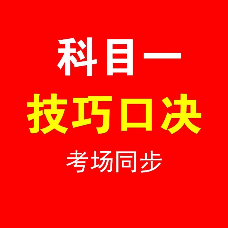 科目一信息咨询