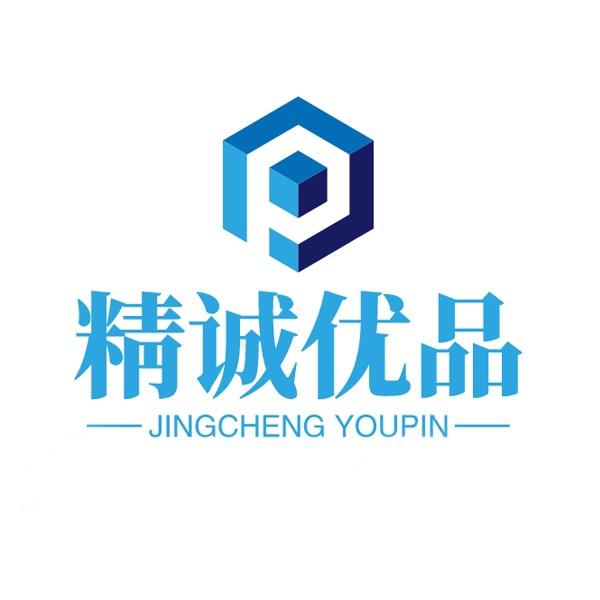 精诚优品工厂直销