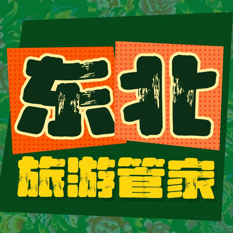 雪乡