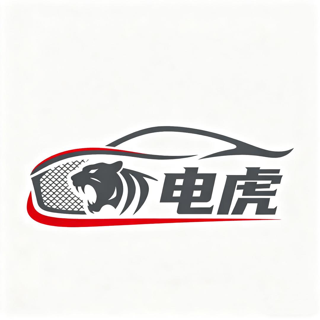 电虎汽车用品