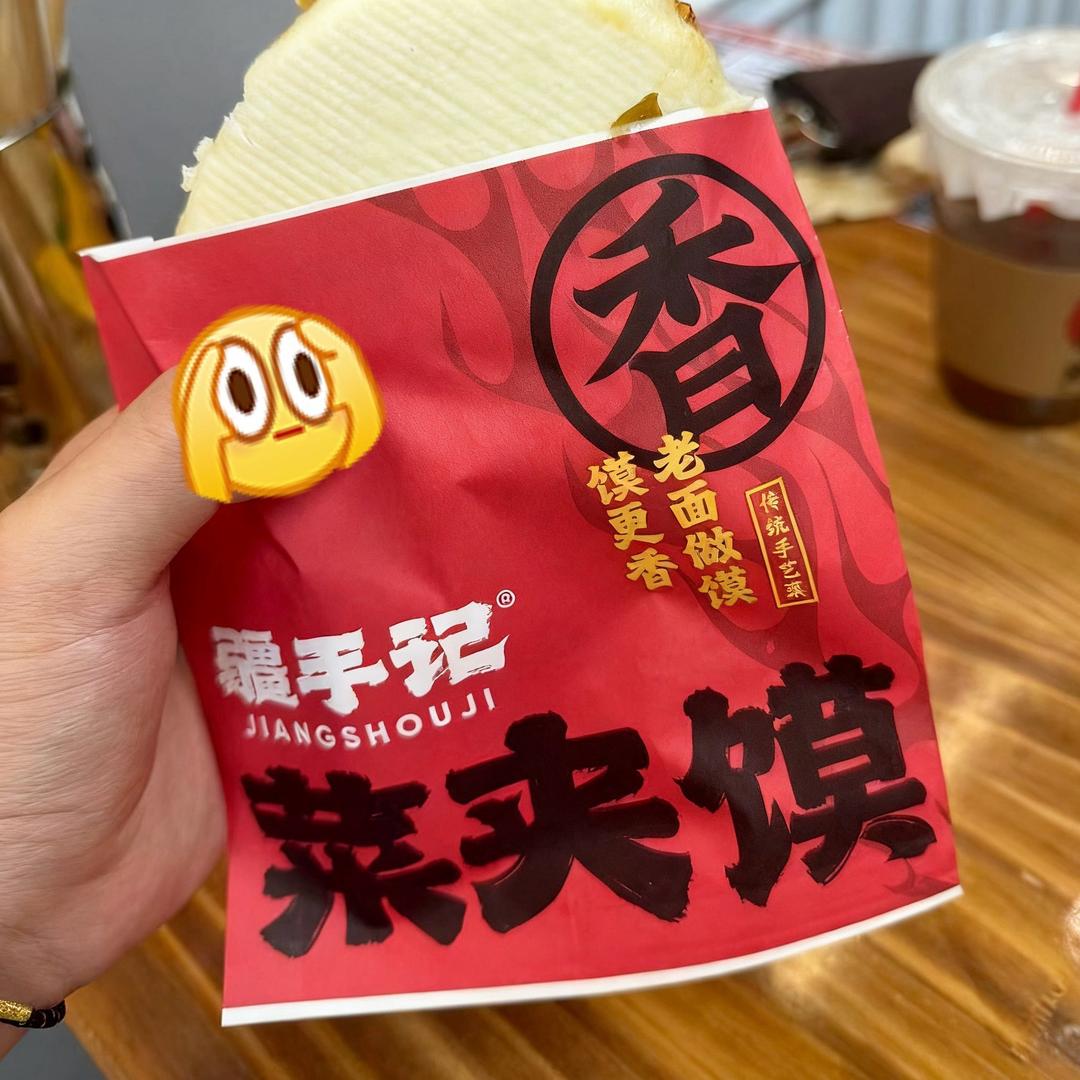 菜夹馍
