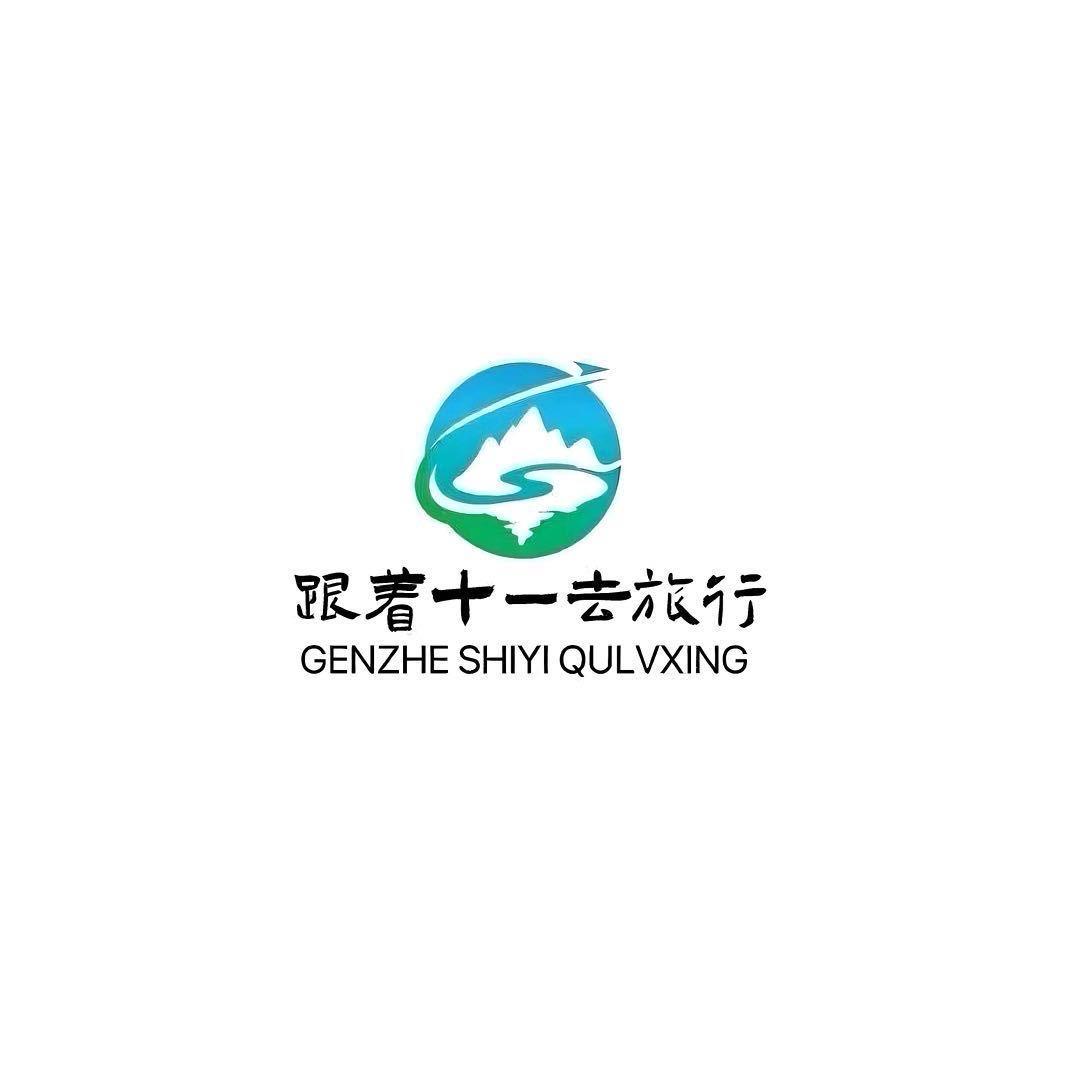 任县河北十一旅行