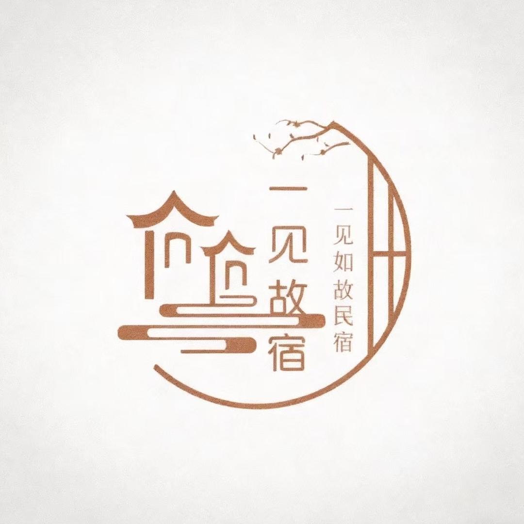 一见如故民宿