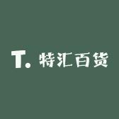 特汇百货批发