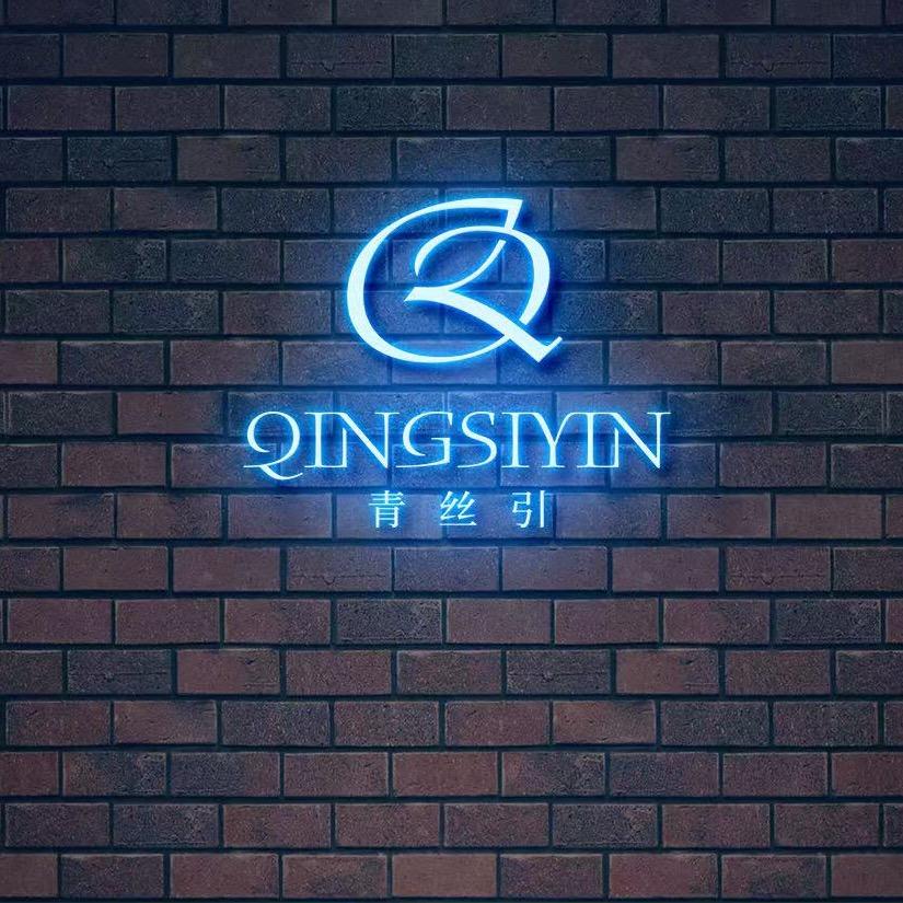 青丝引烫染店