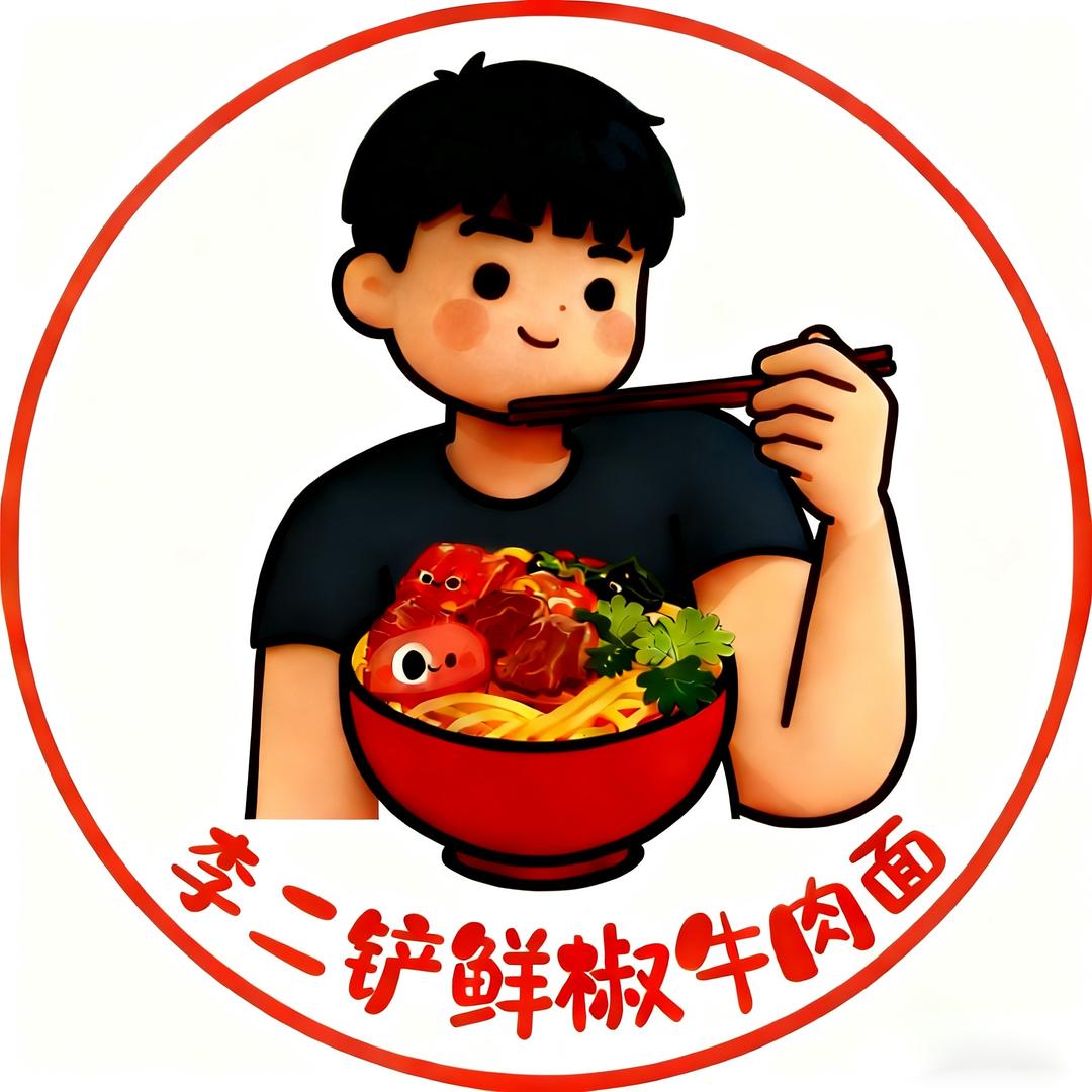 李二铲（收徒）