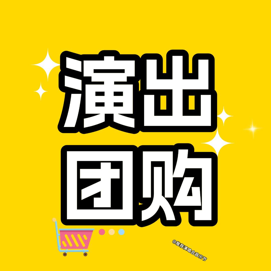 推荐演唱会音乐节
