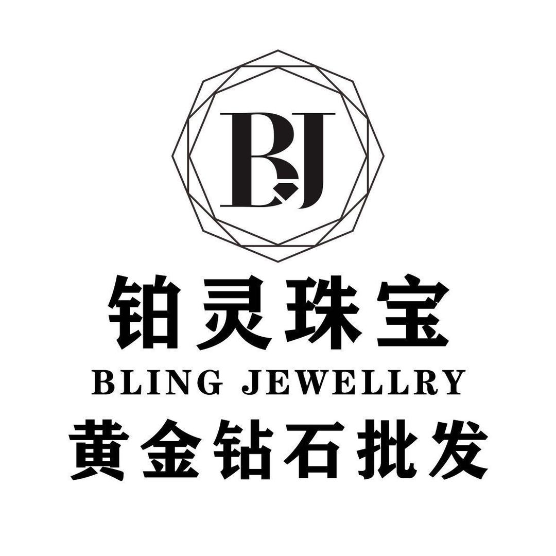 铂灵珠宝于洋（大庆）