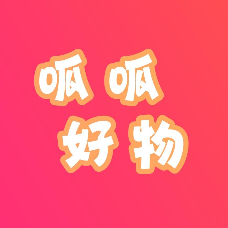 呱呱好物分享