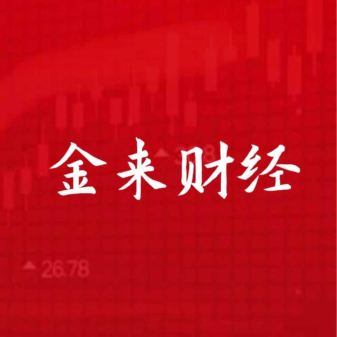 金来财经