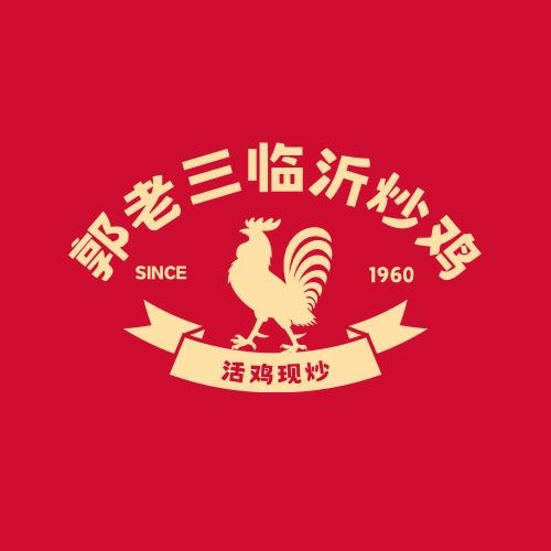 郭老三炒鸡（乐陵店）官方账号