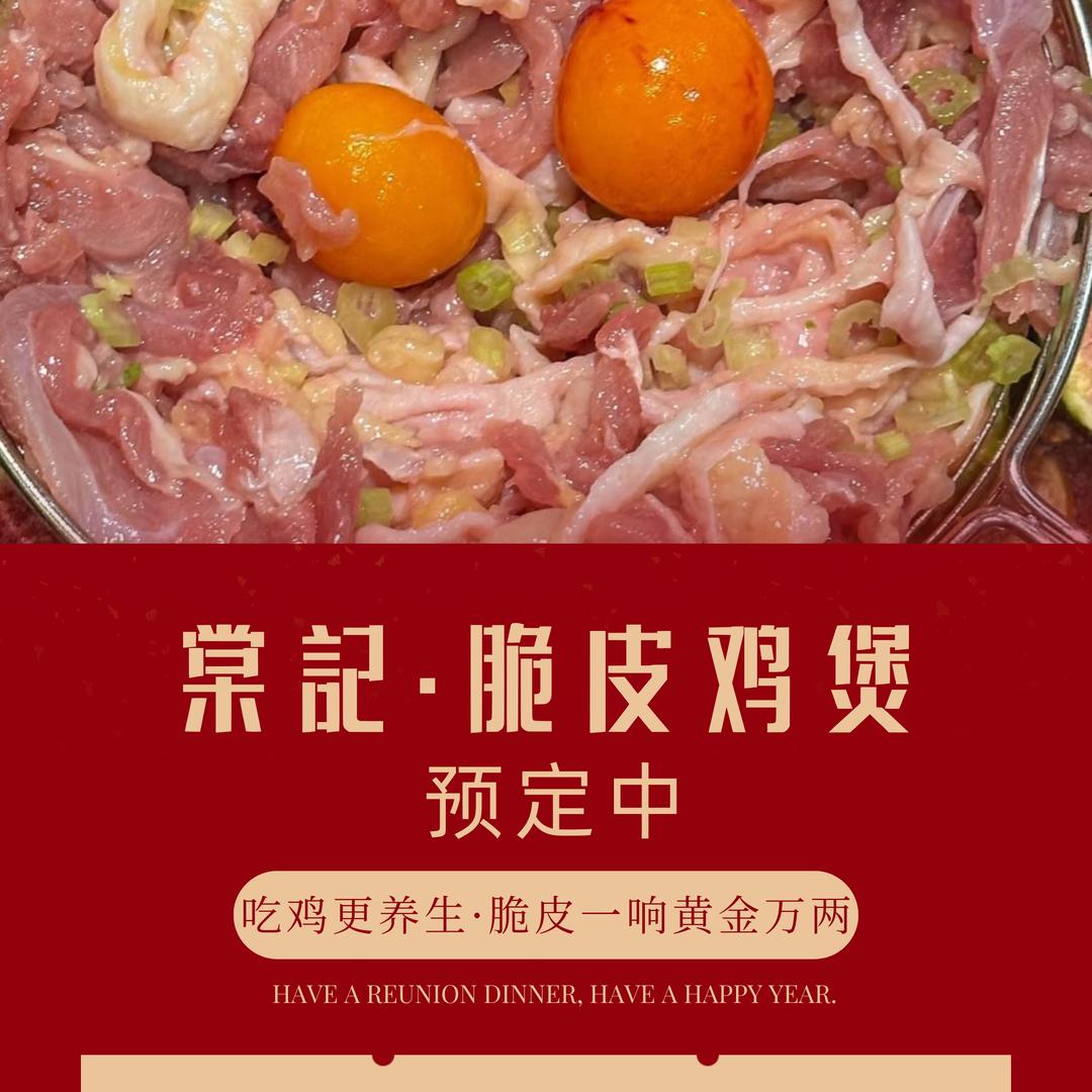 棠記·脆皮鸡煲