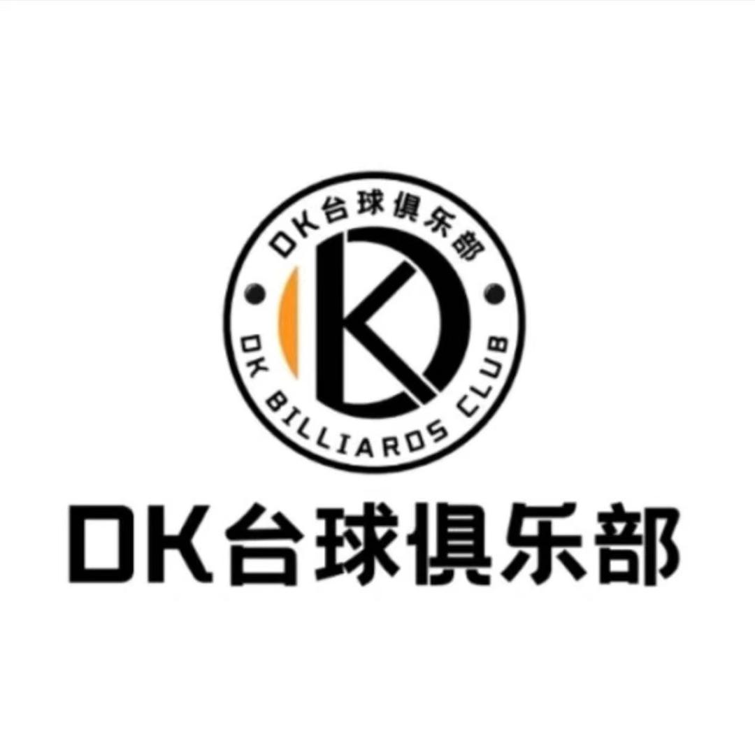 DK台球俱乐部（鹿港新城店）