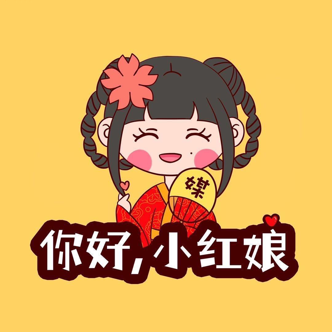 是小红呀