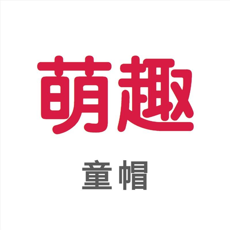 萌趣童帽