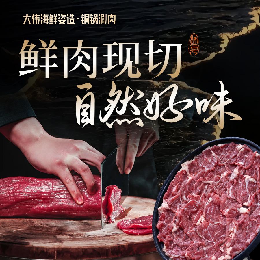 大伟海鲜姿造·铜锅涮肉