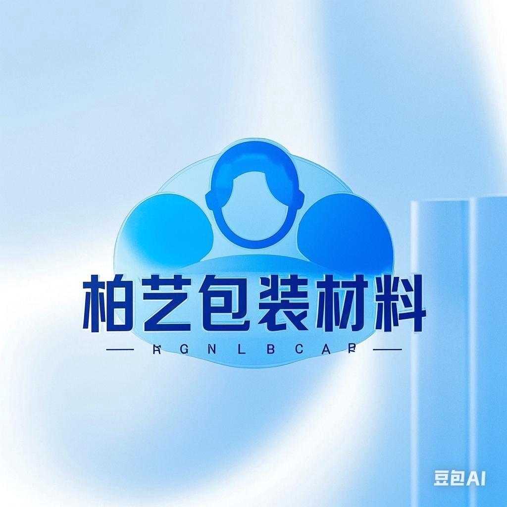 柏艺包装