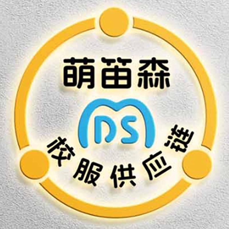 吴兴织里瑶尧服装商行