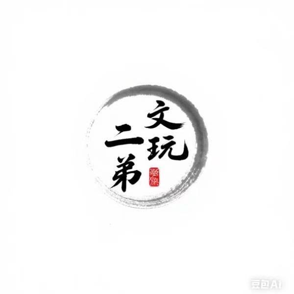 二弟文玩核桃