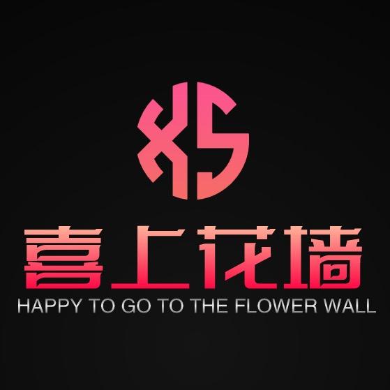 喜上花墙节庆