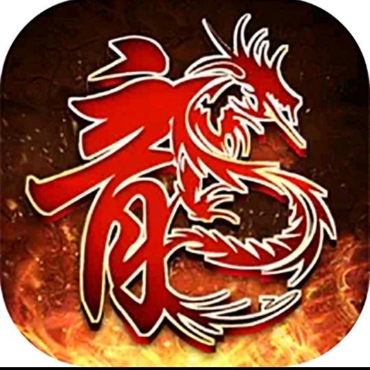 传奇手游新服推荐